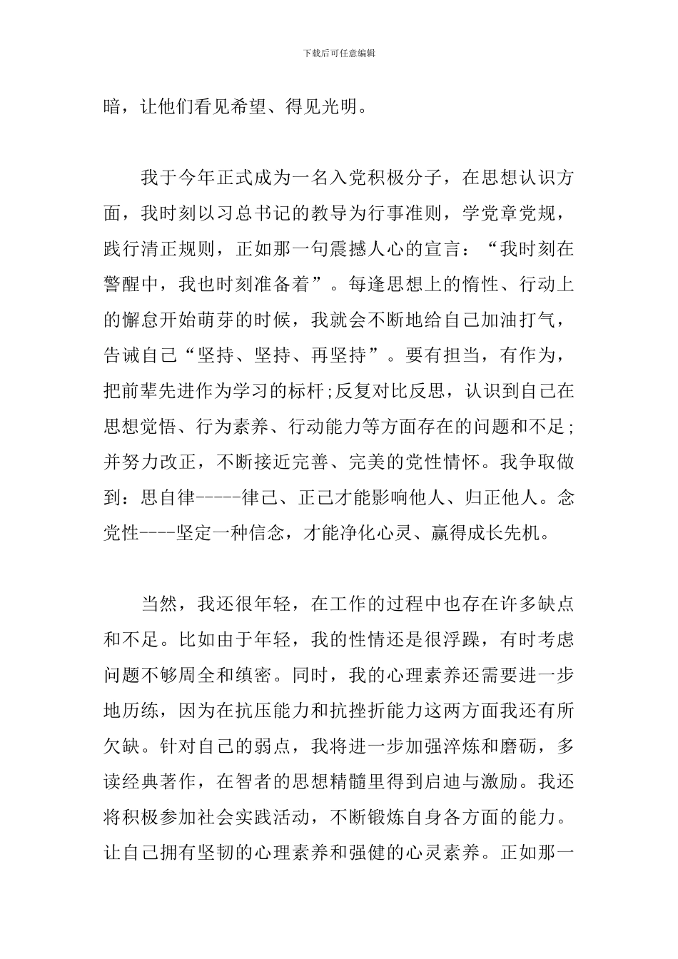 护士喜迎七一思想汇报_第3页