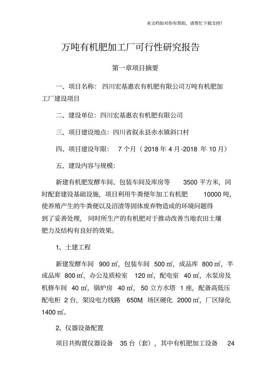 万吨有机肥加工厂可行性研究报告_第1页