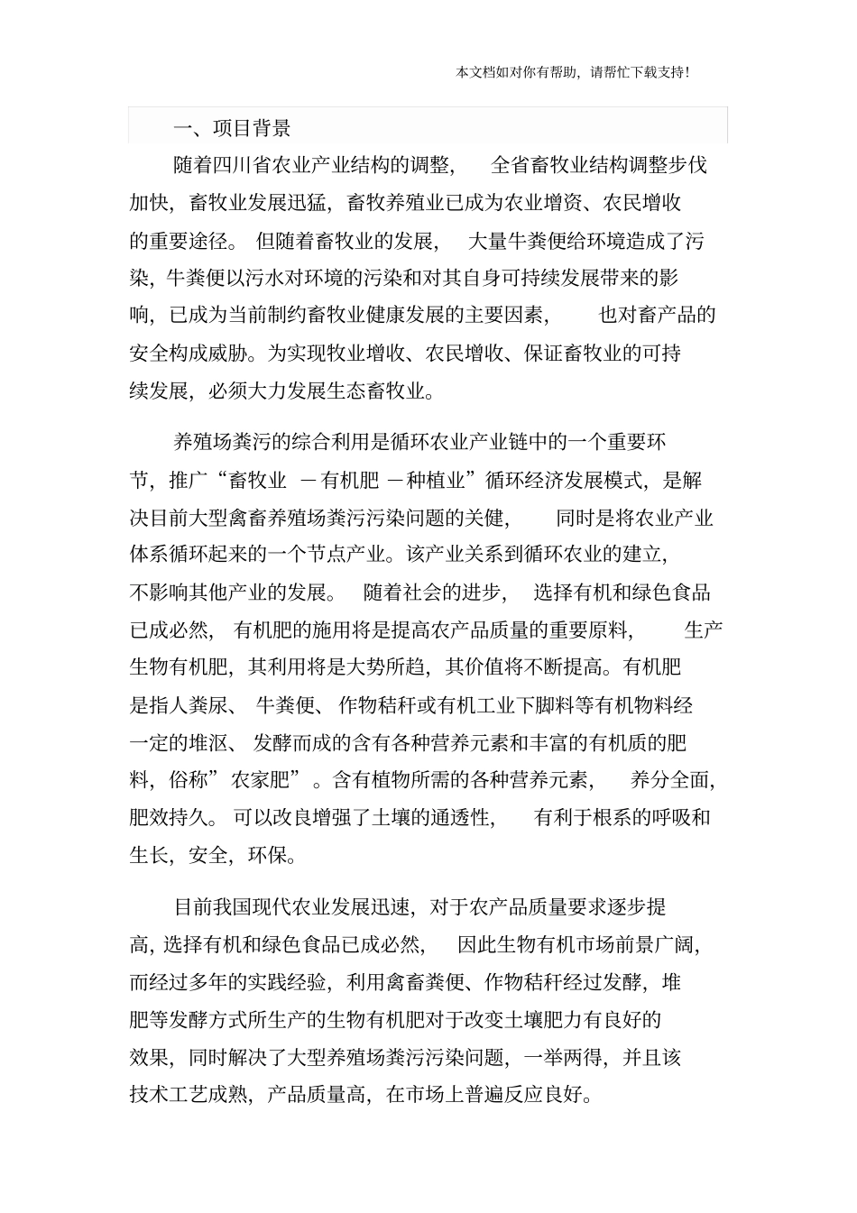 万吨有机肥加工厂可行性研究报告_第3页