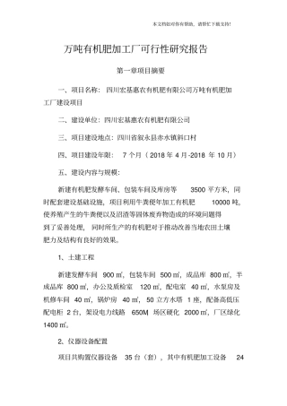 万吨有机肥加工厂可行性研究报告