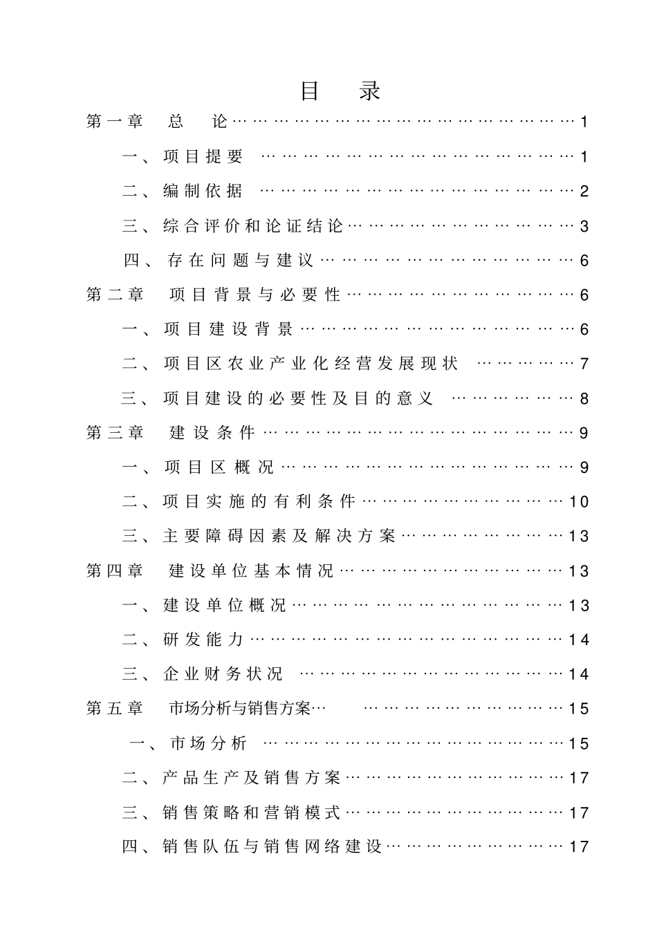 万吨奶粉生产投资建设项目可研报告_第2页