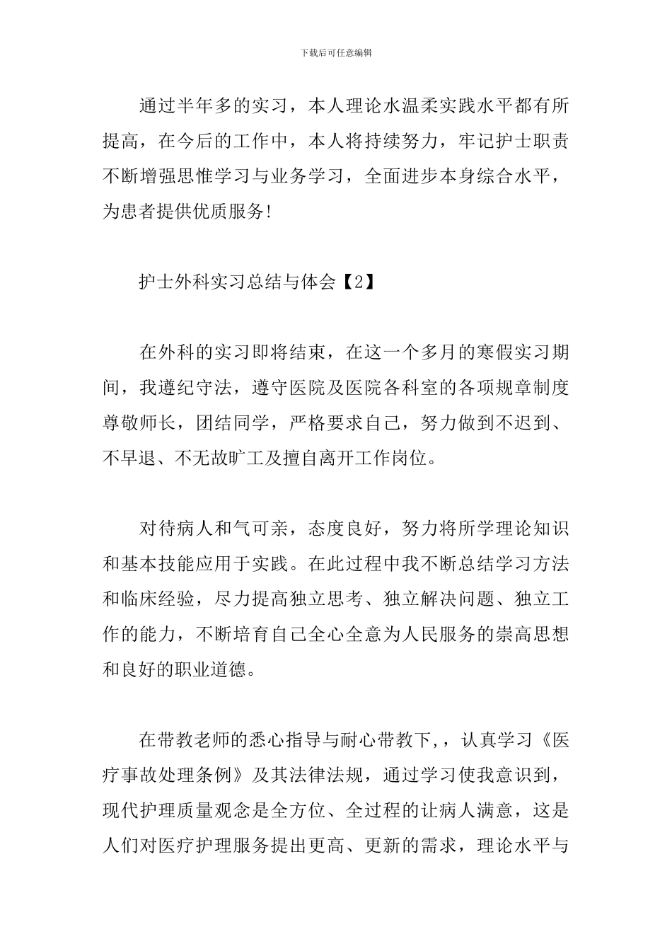 护士外科实习总结与体会_第3页