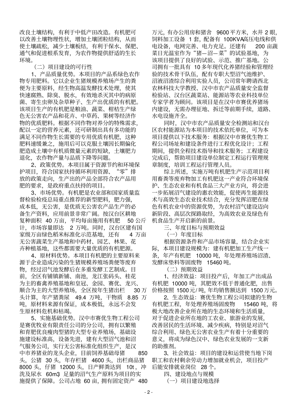 万吨有机肥生产示范项目实施方案_第2页