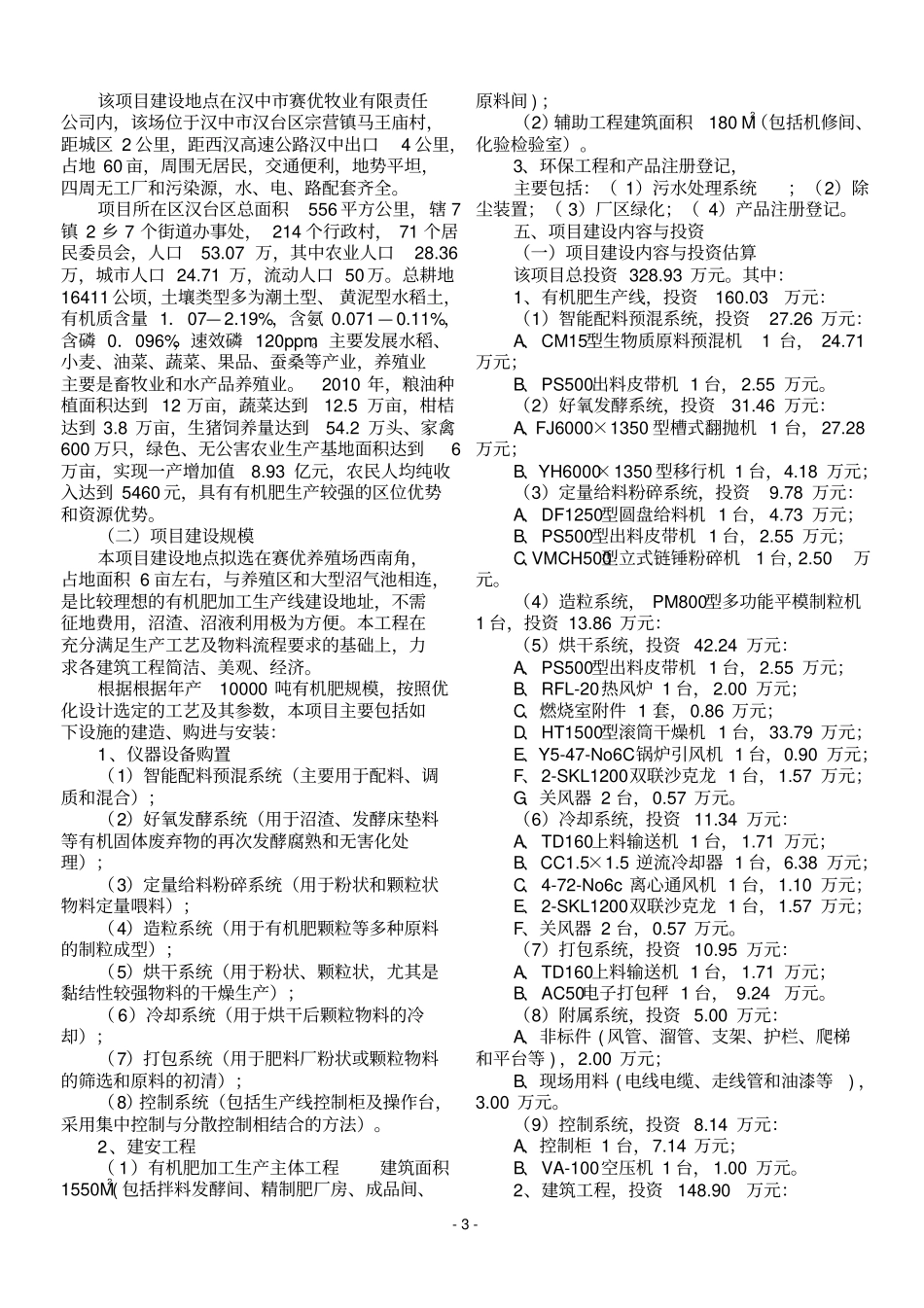 万吨有机肥生产示范项目实施方案_第3页