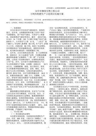 万吨有机肥生产示范项目实施方案