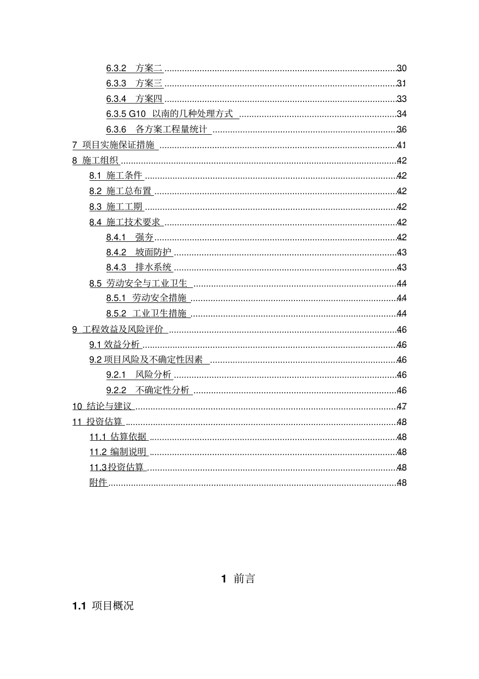 万吨合金铝项目场平及边坡治理建设项目可行性研究报告_第3页