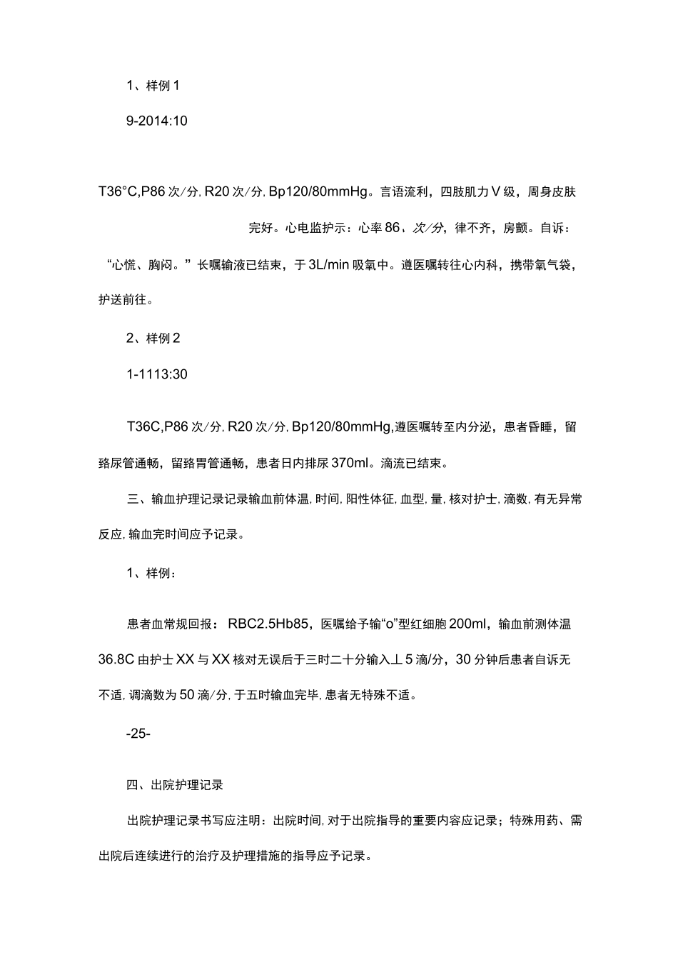 新生儿吸氧护理记录单书写范文_第2页