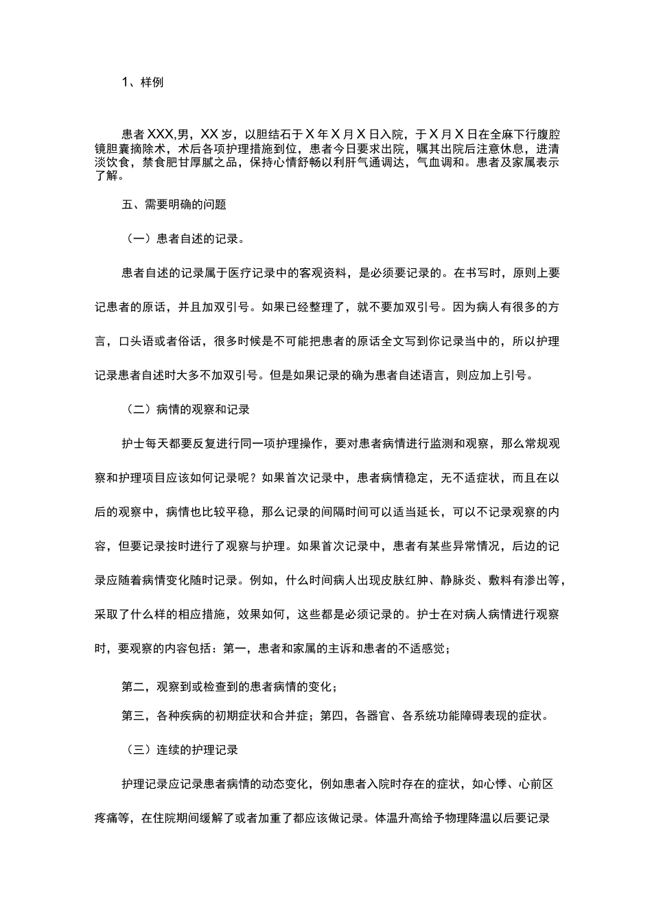 新生儿吸氧护理记录单书写范文_第3页