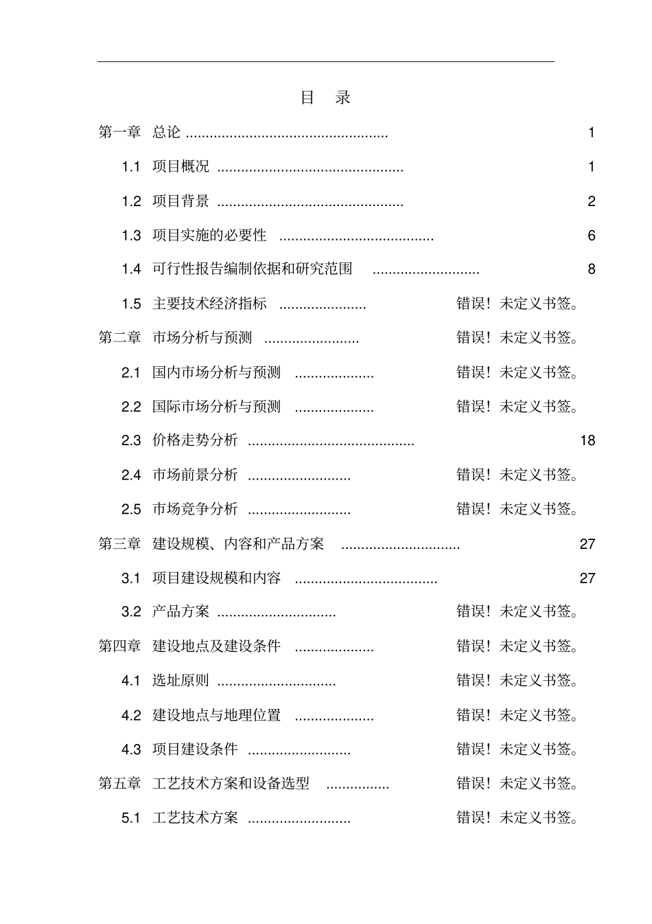 万吨无水氢氟酸项目可行性报告_第1页