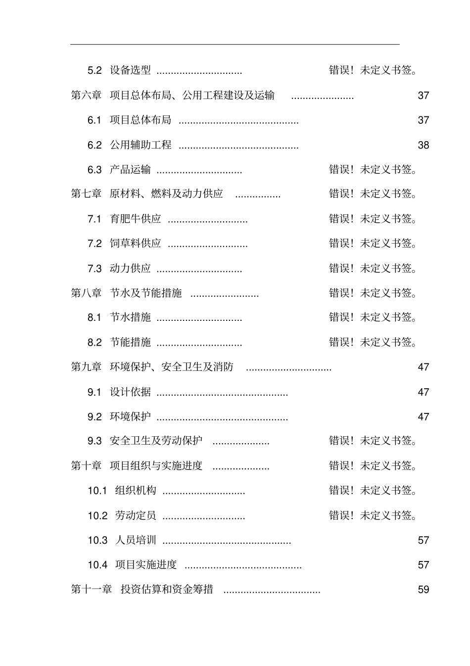 万吨无水氢氟酸项目可行性报告_第2页