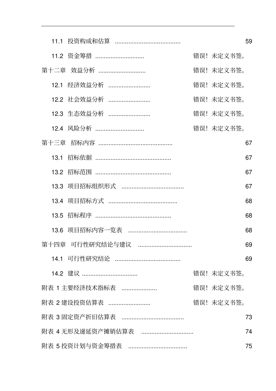 万吨无水氢氟酸项目可行性报告_第3页