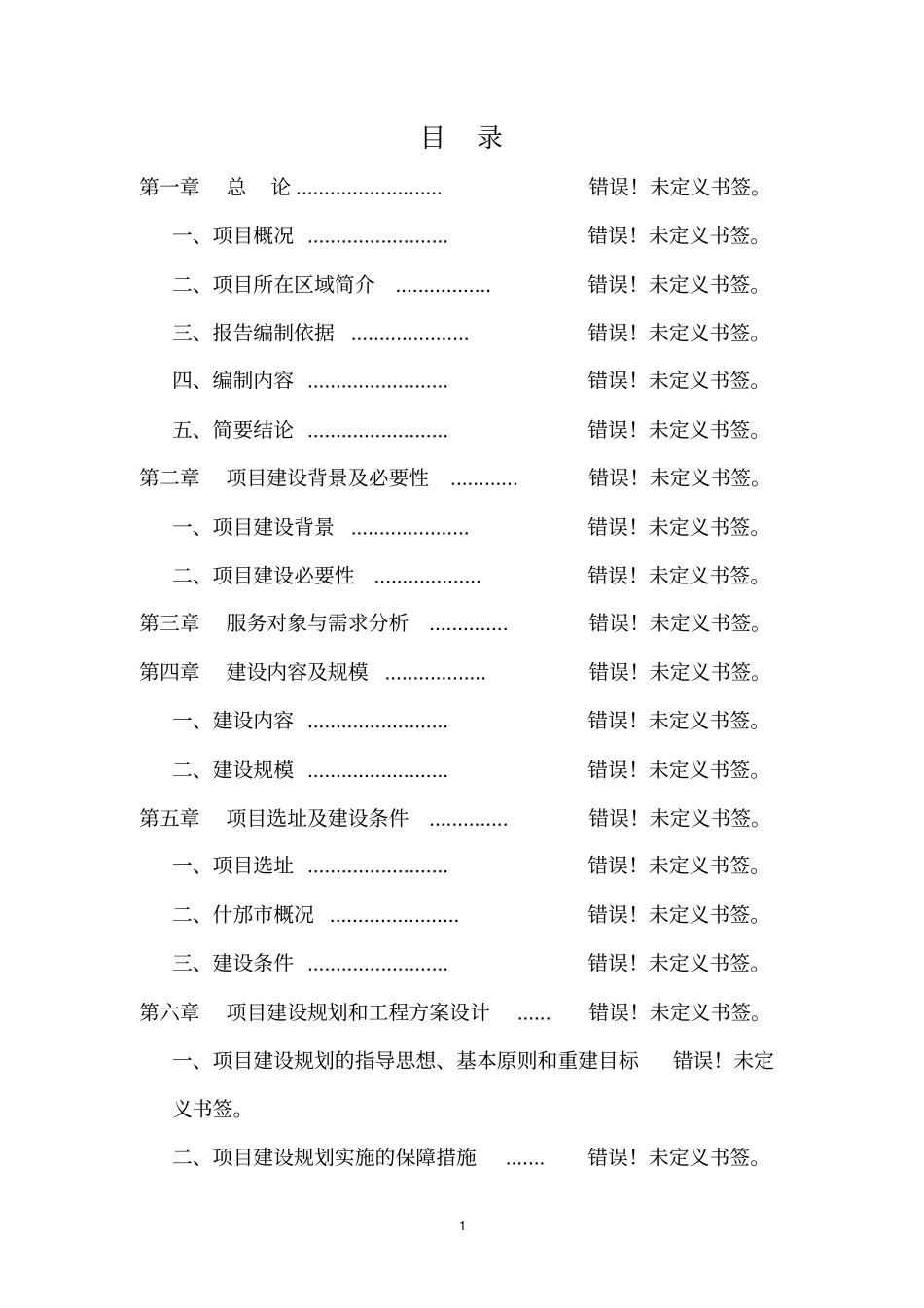 万吨气调保鲜库建设项目可行性研究报告_第1页