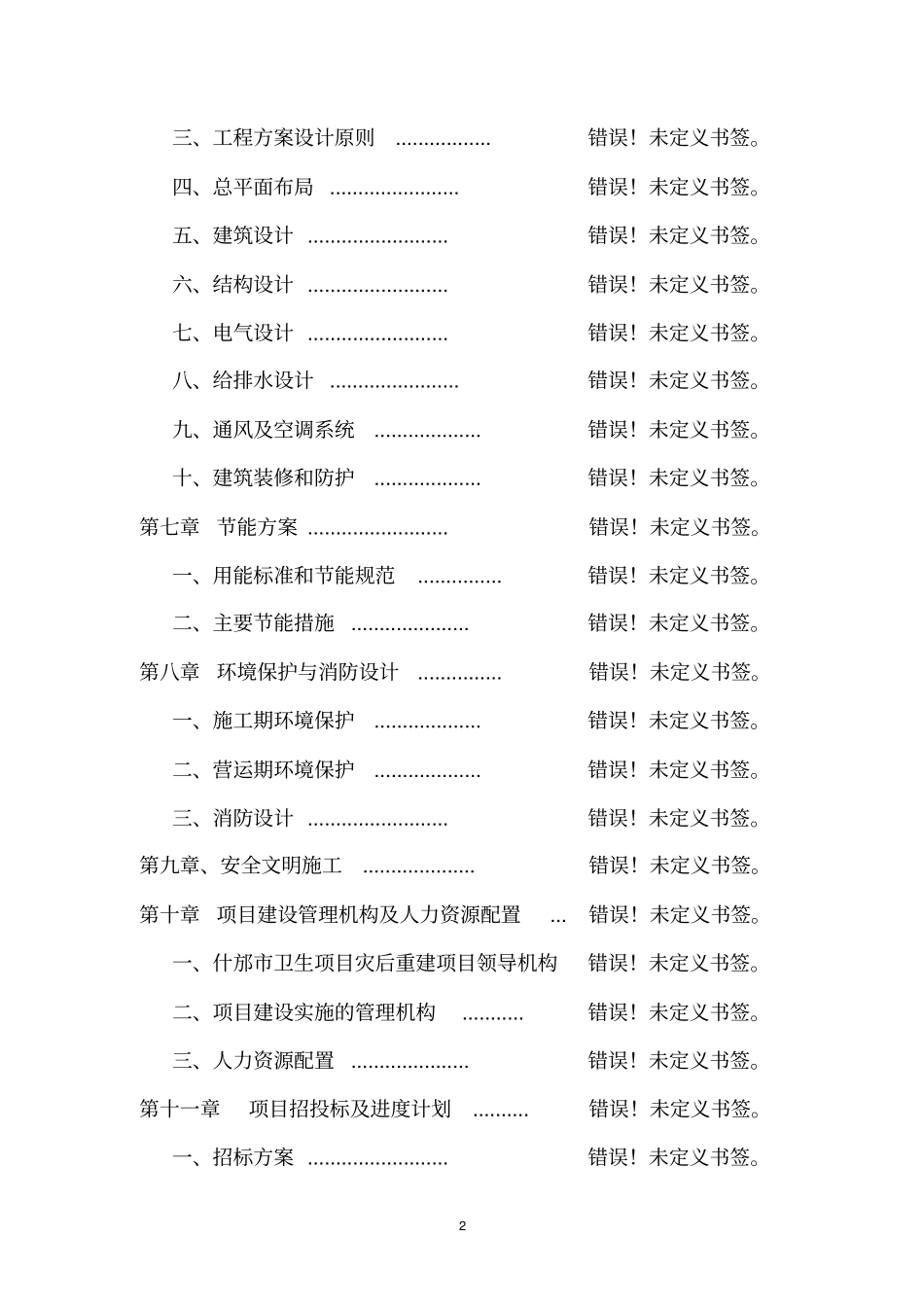 万吨气调保鲜库建设项目可行性研究报告_第2页