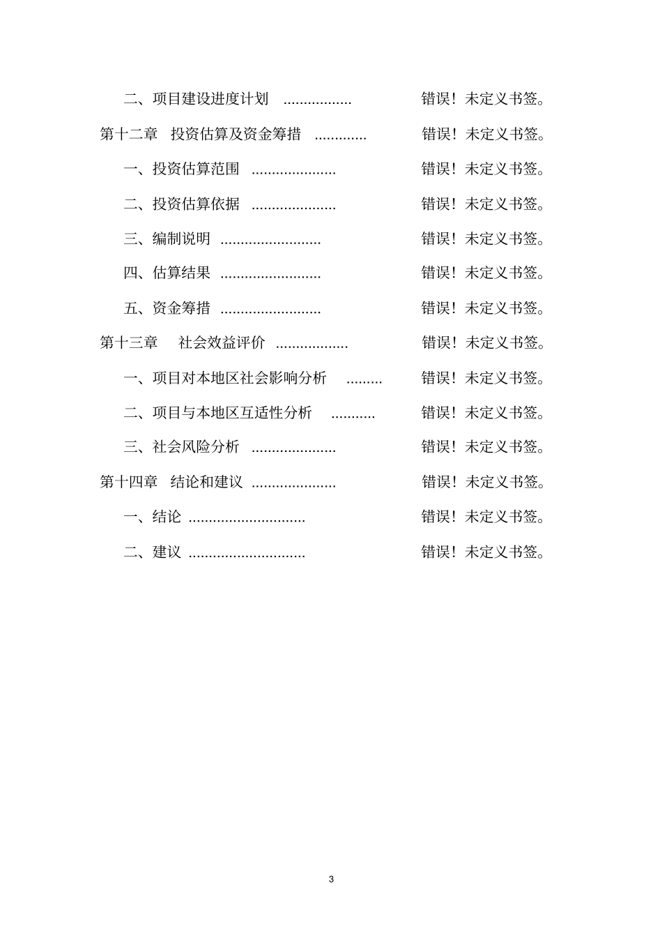 万吨气调保鲜库建设项目可行性研究报告_第3页
