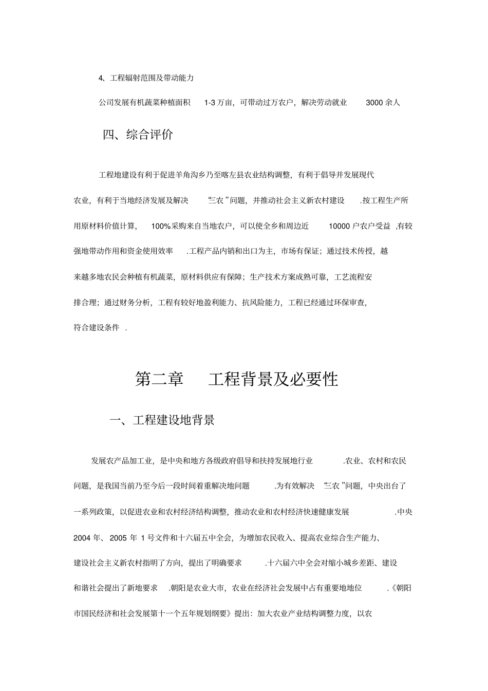 万吨有机蔬菜深加工项目可研_第3页