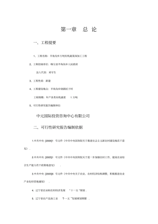 万吨有机蔬菜深加工项目可研