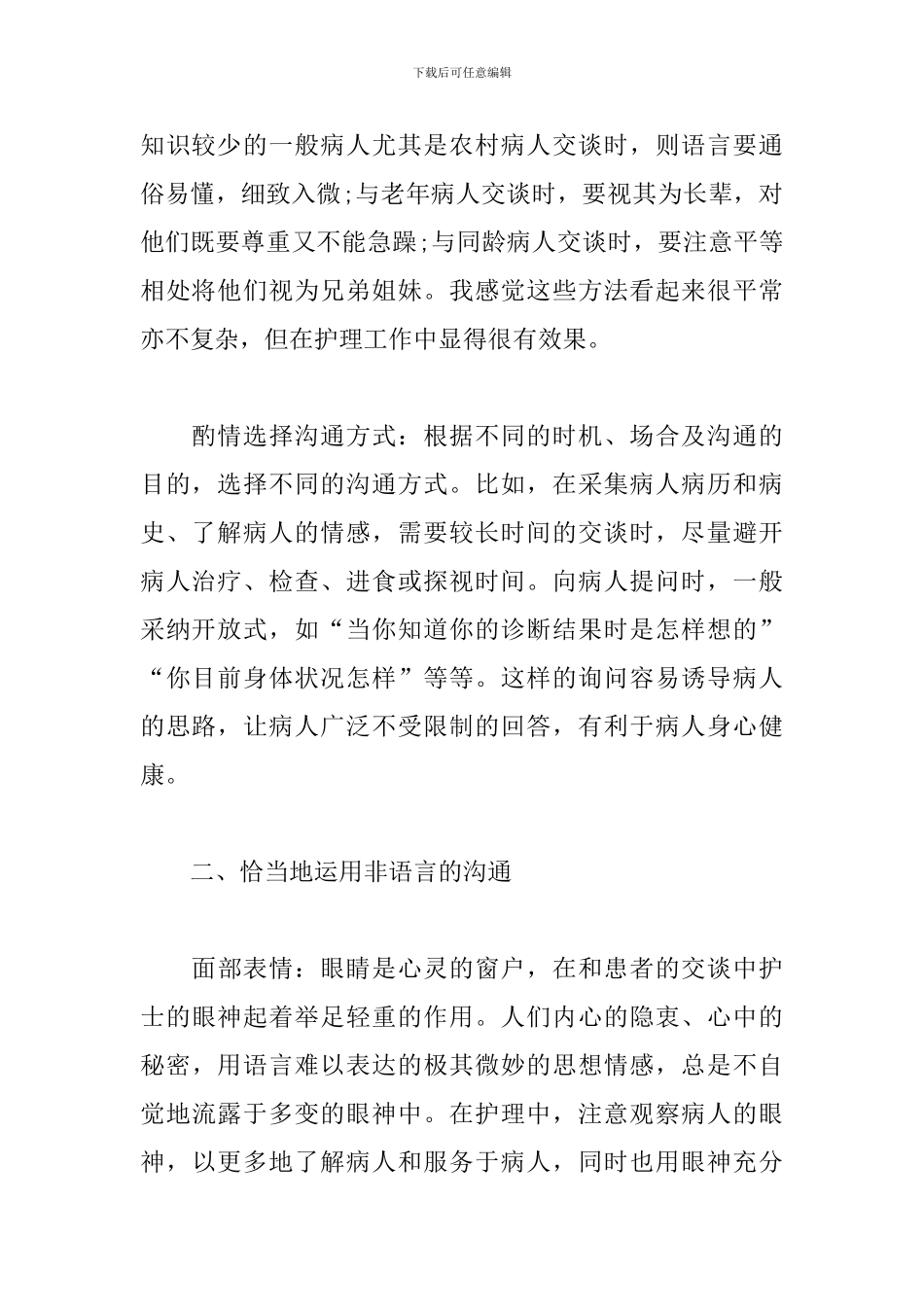 护士心得体会及感悟_第2页