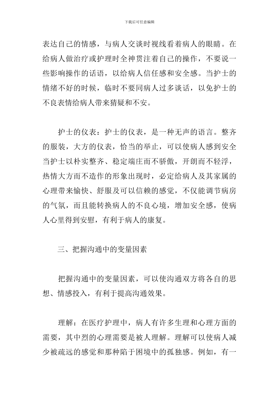 护士心得体会及感悟_第3页