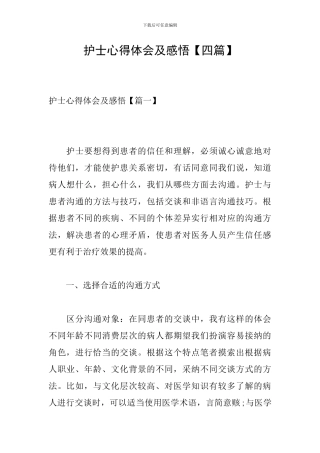 护士心得体会及感悟