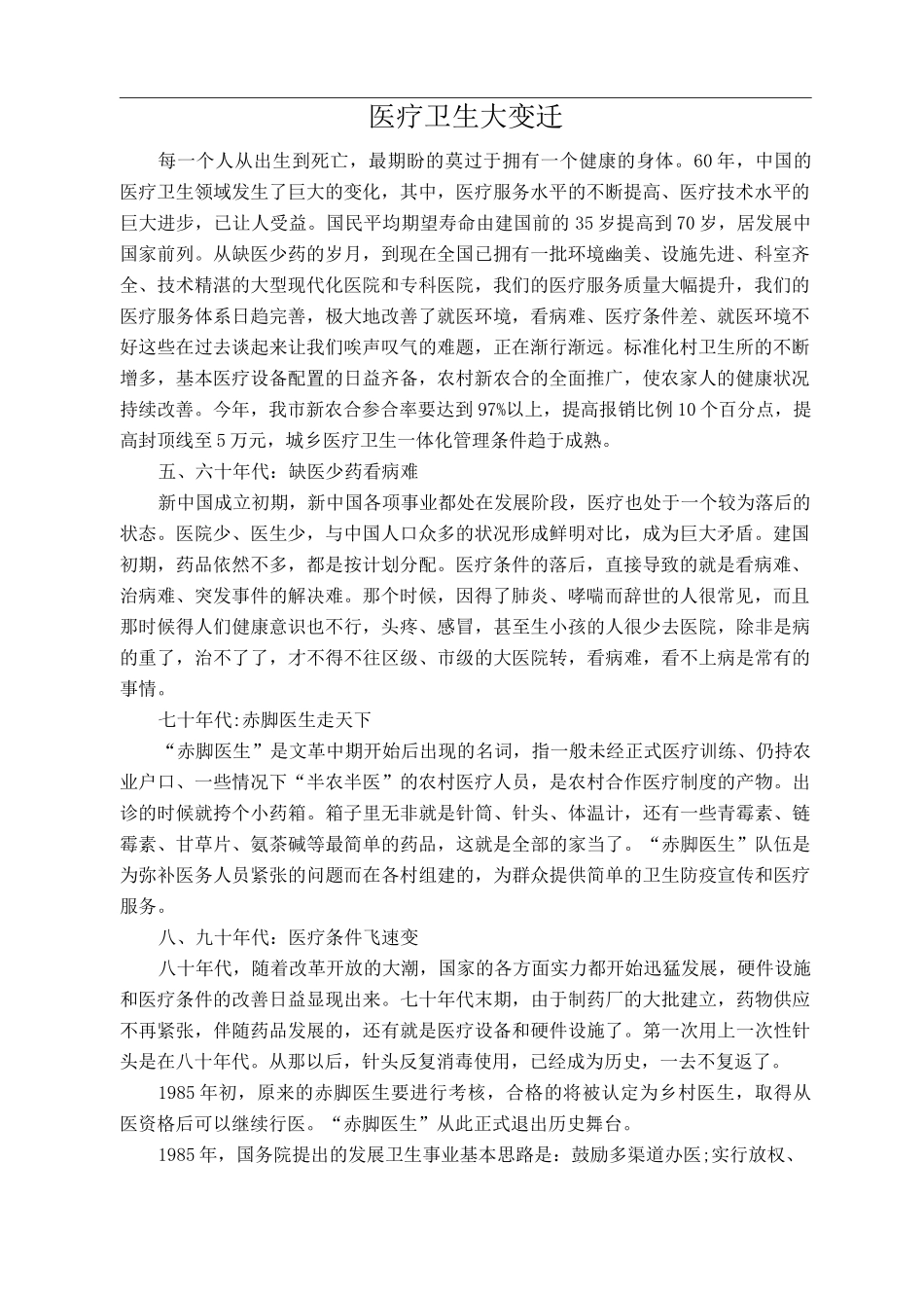 医疗卫生大变迁_第1页