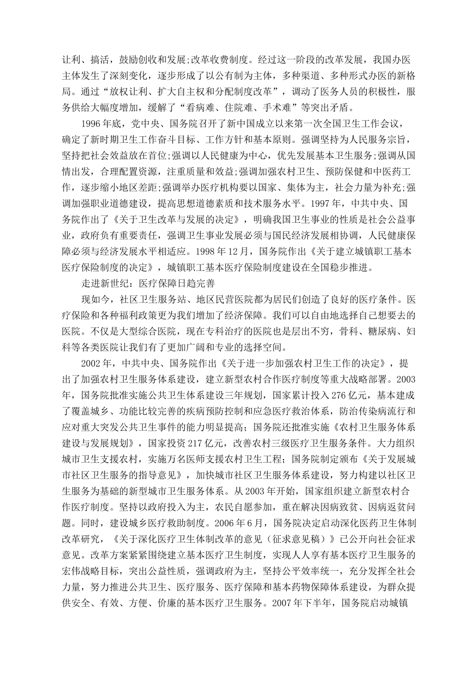 医疗卫生大变迁_第2页