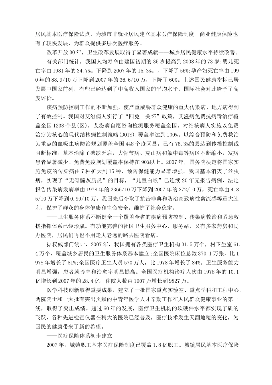 医疗卫生大变迁_第3页