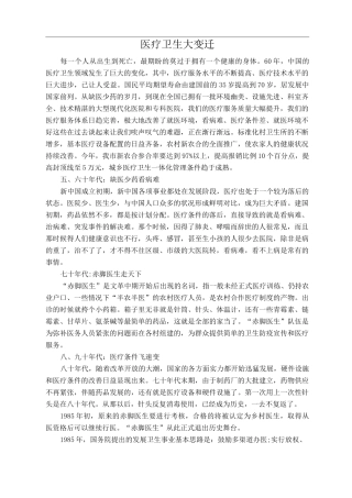 医疗卫生大变迁