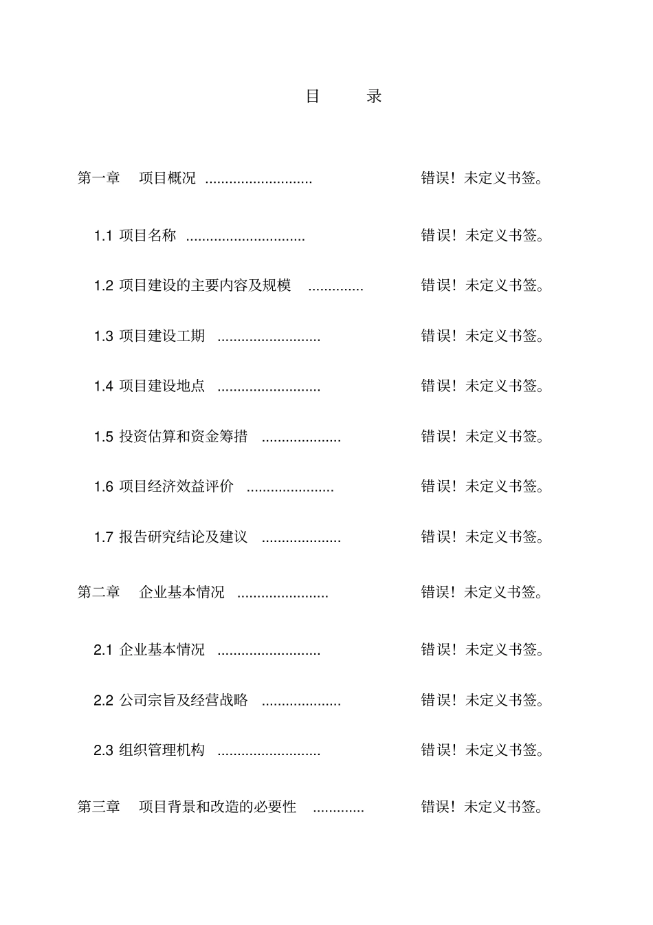 万吨红薯精淀粉加工项目建议书_第2页