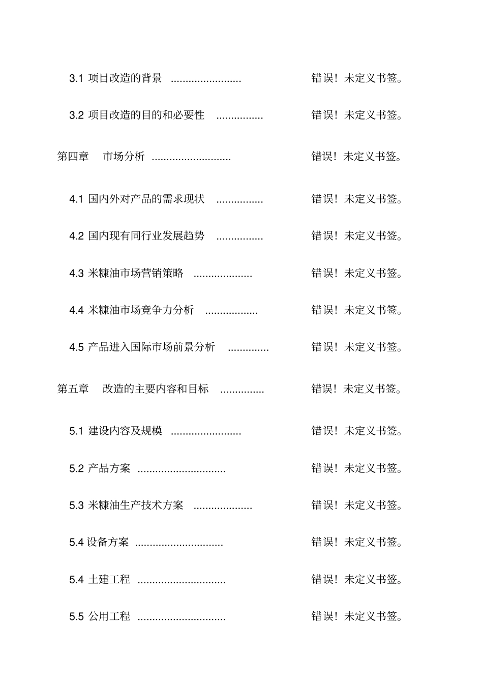 万吨红薯精淀粉加工项目建议书_第3页