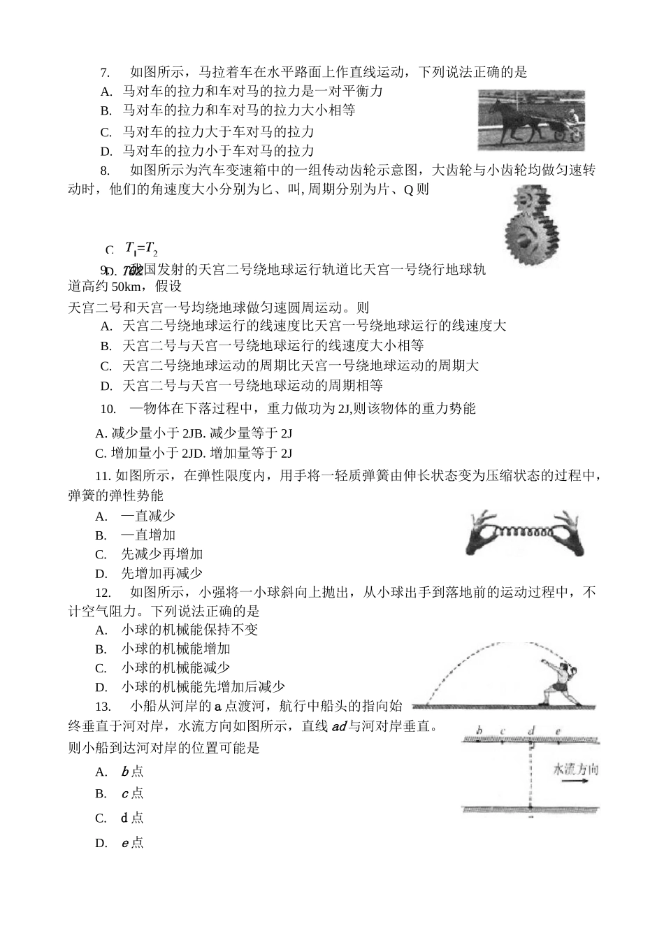 河北省月普通高中学业水平考试物理试题带答案_第2页