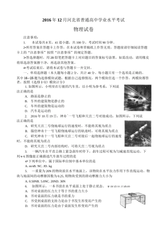 河北省月普通高中学业水平考试物理试题带答案