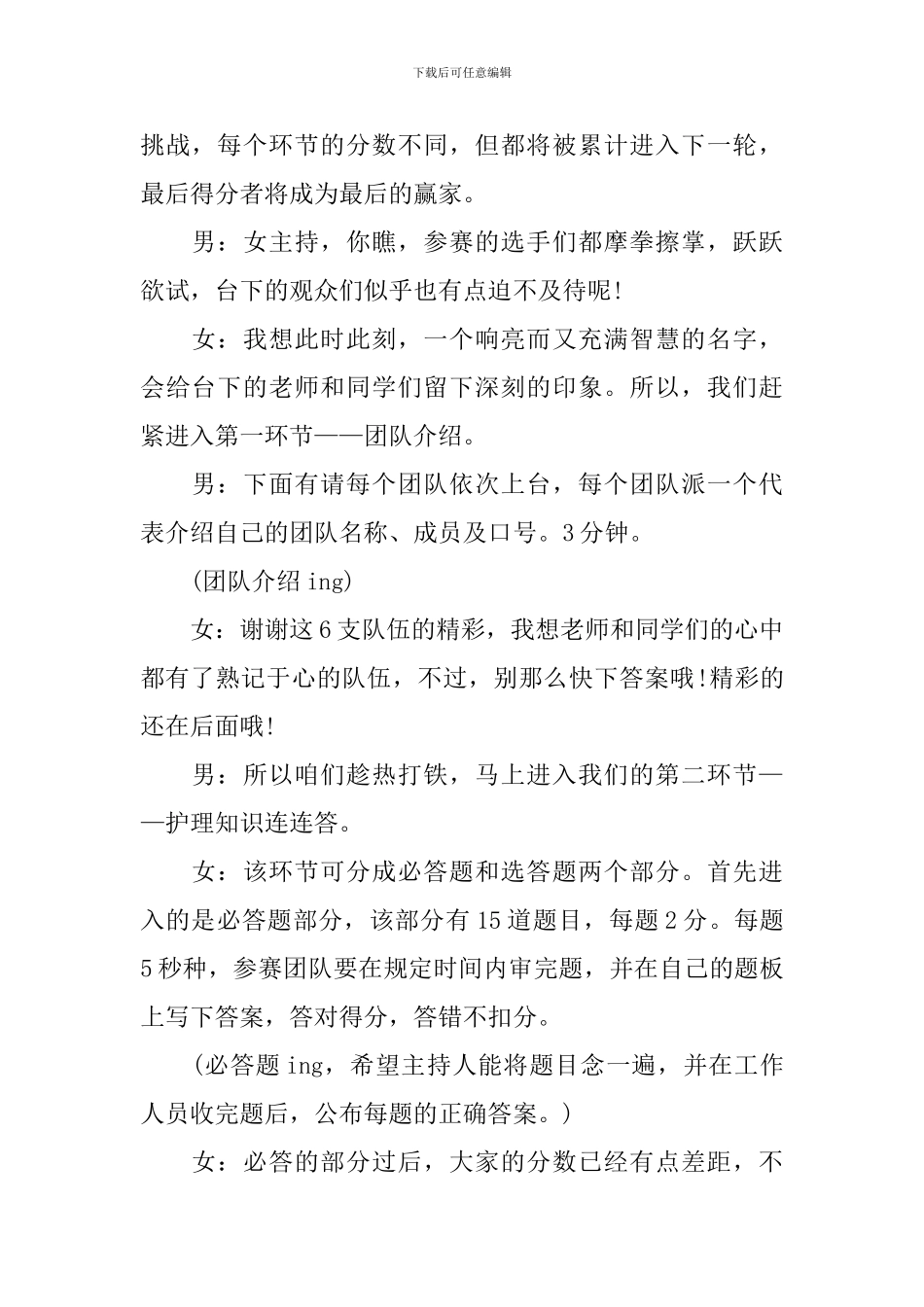 护士比赛活动主持词模板_第2页