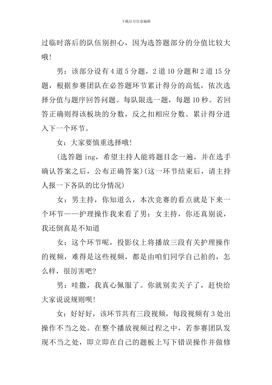 护士比赛活动主持词模板_第3页