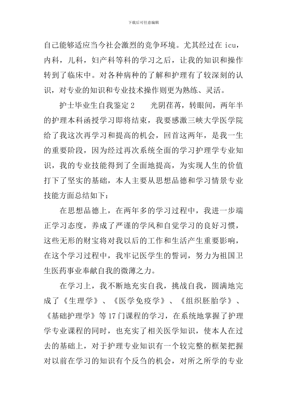 护士毕业生自我鉴定500字_第2页