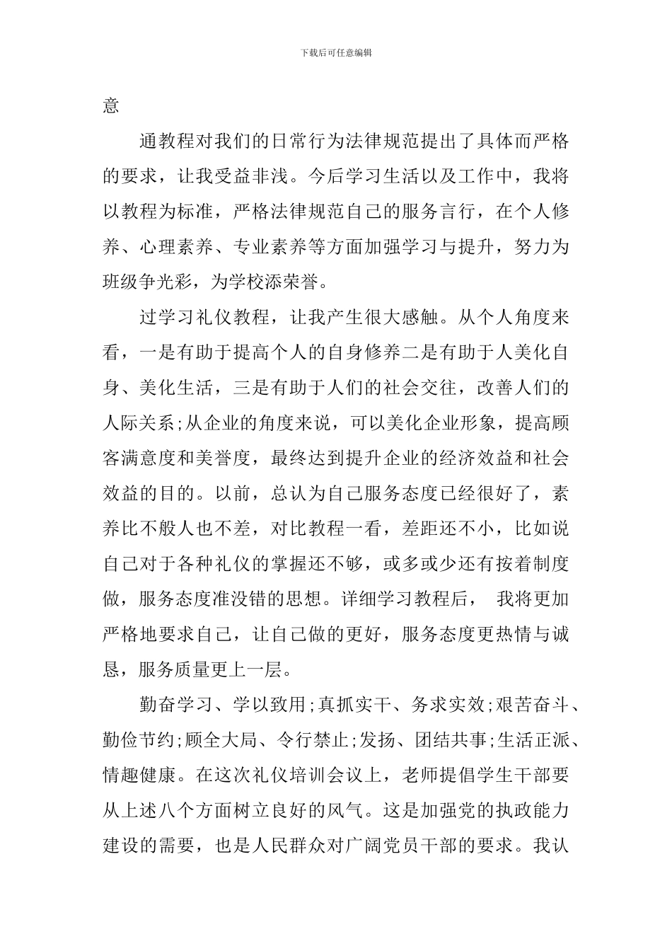 护士礼仪学习心得3篇_第3页