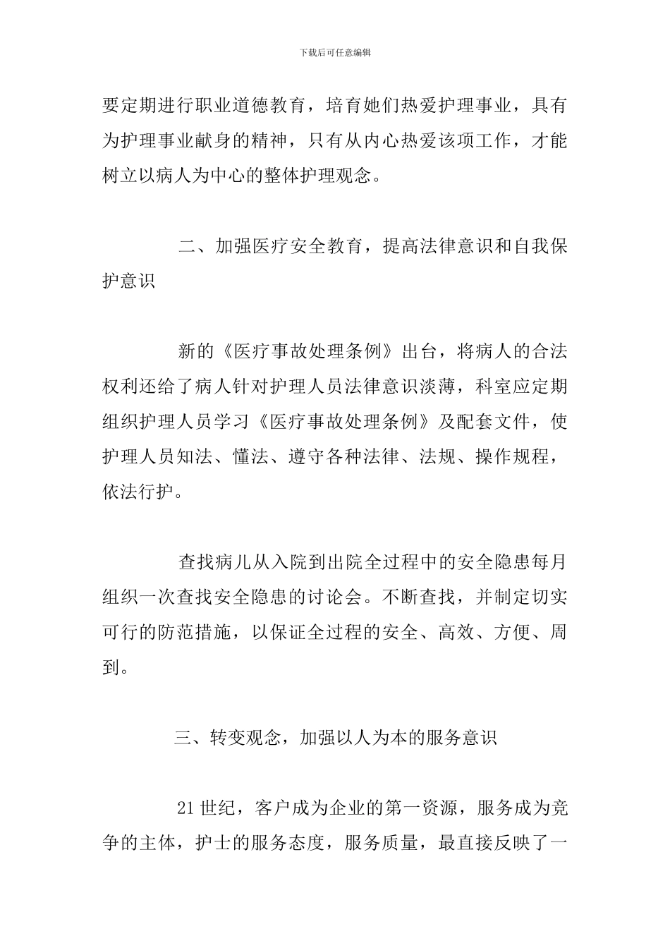 护士爱岗敬业学习心得体会参考范文_第2页