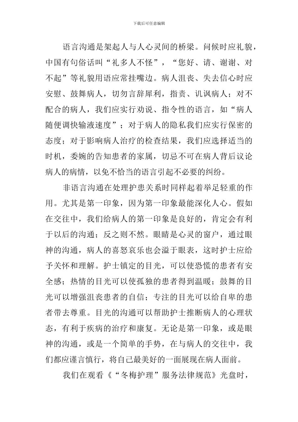 护士礼仪培训的心得体会范文_第2页