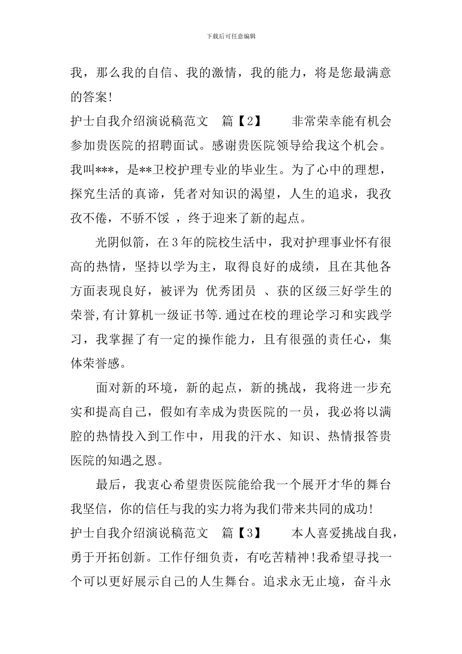 护士自我介绍演说稿范文_第2页