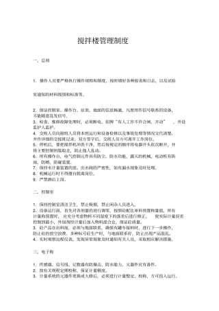 万和商砼操作室制度