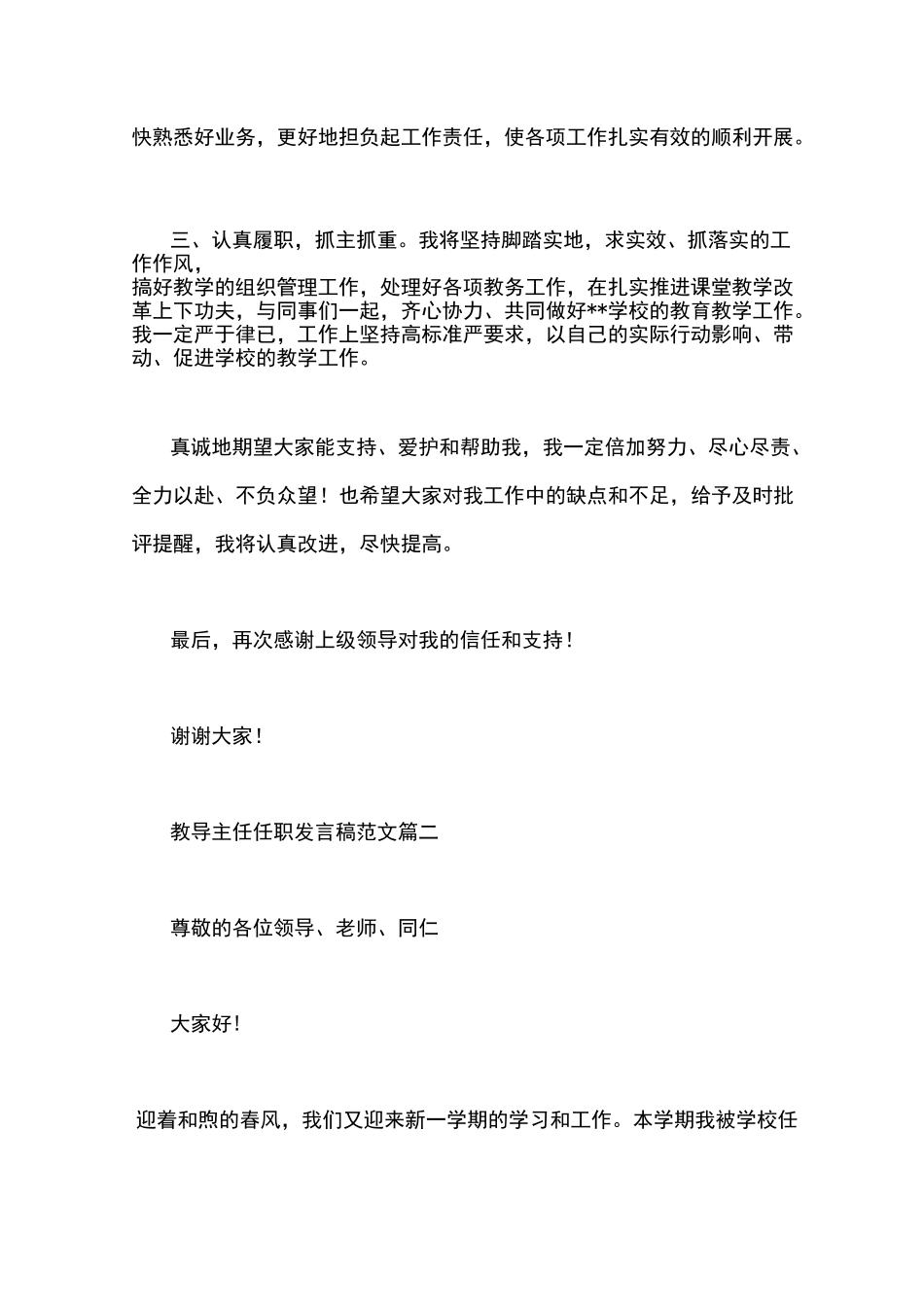 教导主任任职发言稿范文_第2页