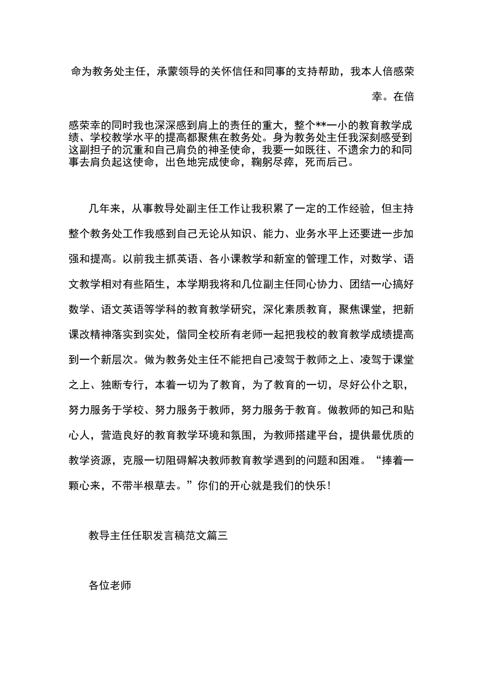教导主任任职发言稿范文_第3页