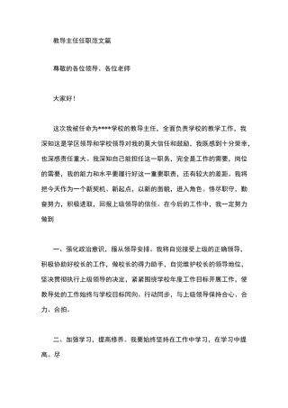 教导主任任职发言稿范文