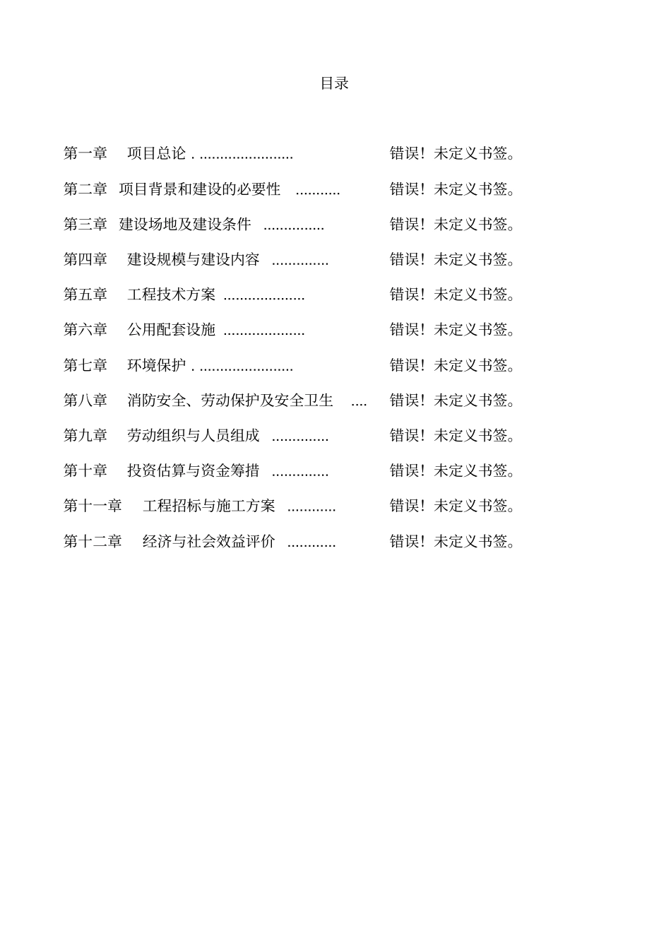 万吨花生深加工出口项目可行性研究报告_第1页