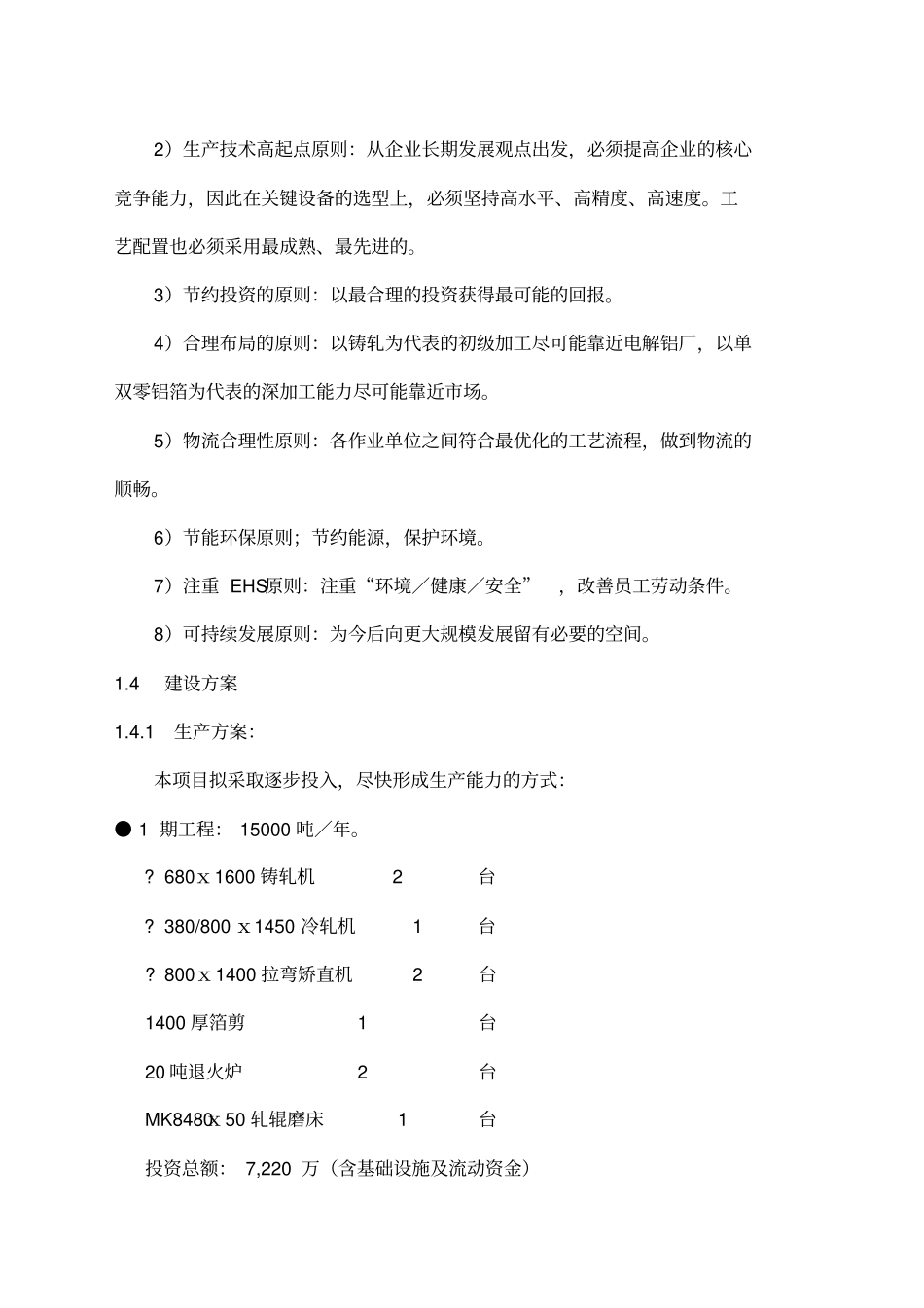 万吨铝加工项目方案_第2页