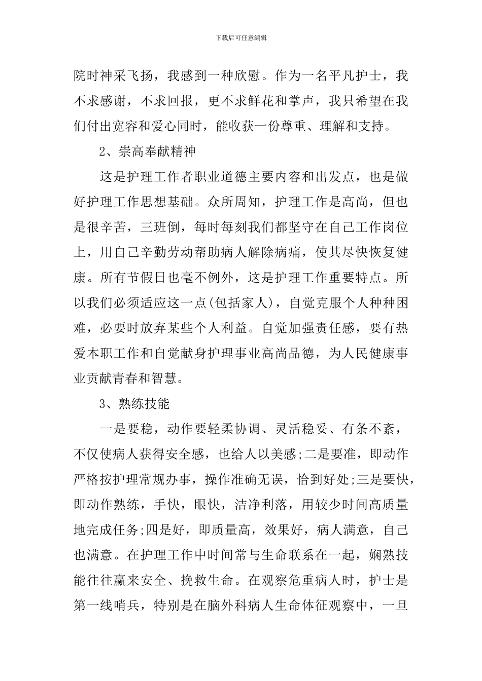 护士自我鉴定九篇_第2页