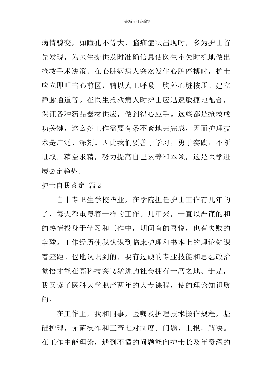 护士自我鉴定九篇_第3页