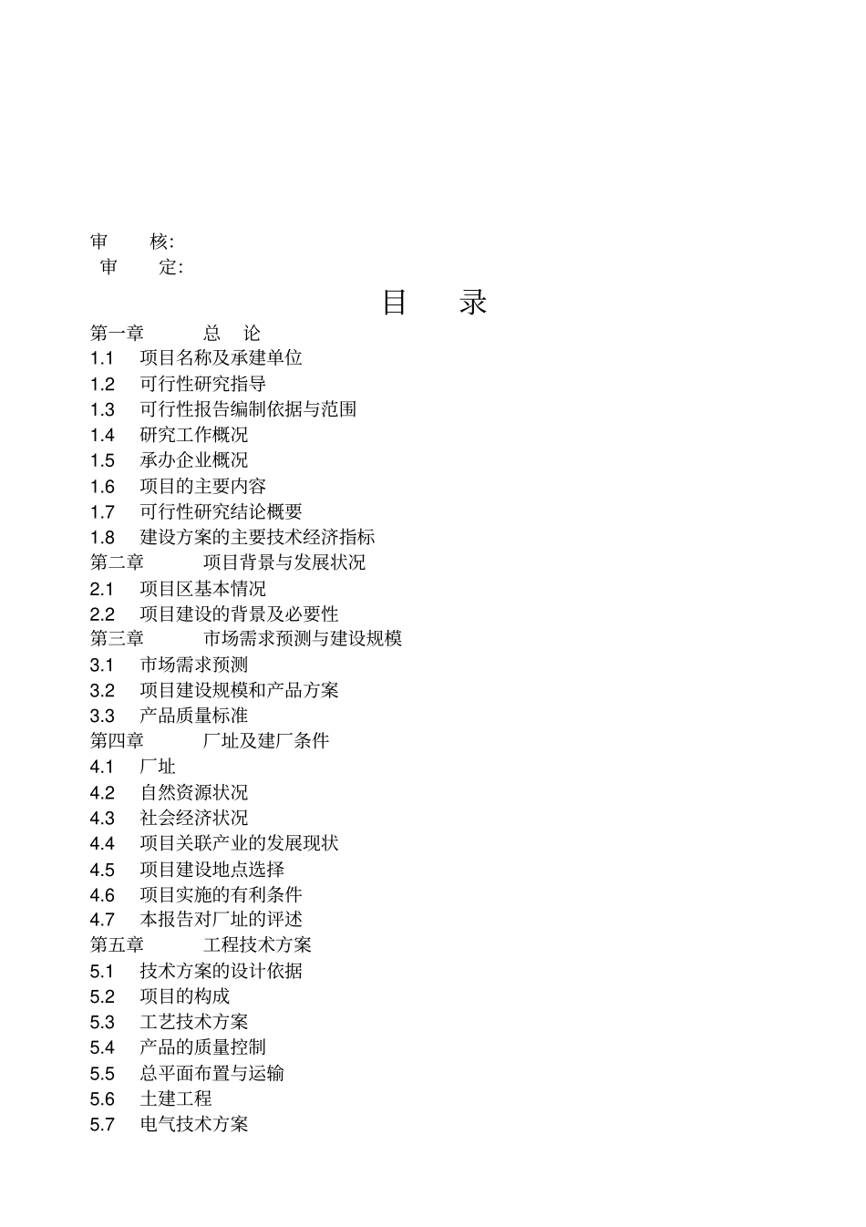 万吨饲料厂可行性报告_第2页