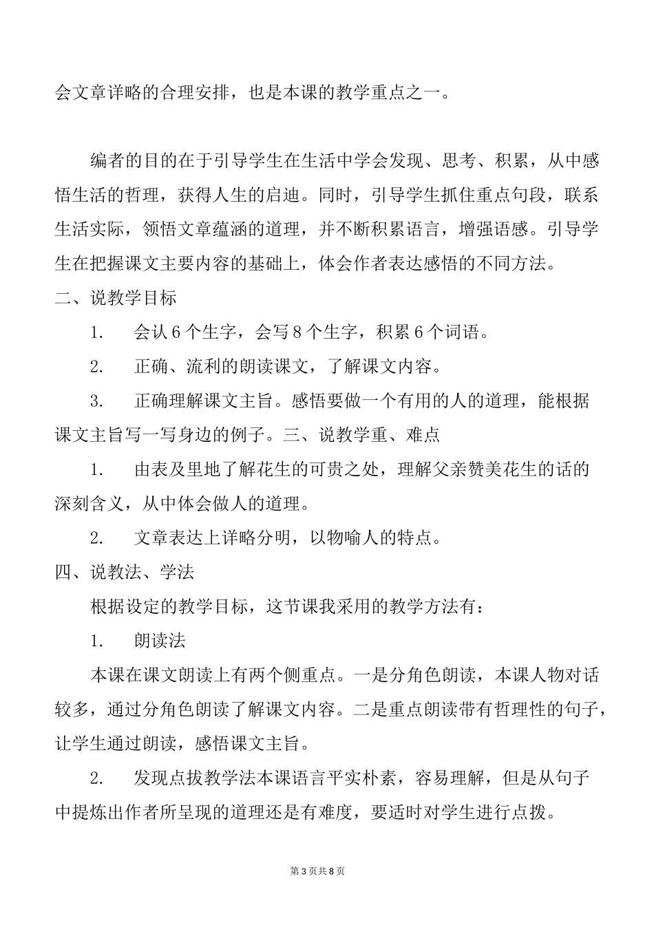 部编版五上语文2《落花生》优质精品课说课稿__第3页