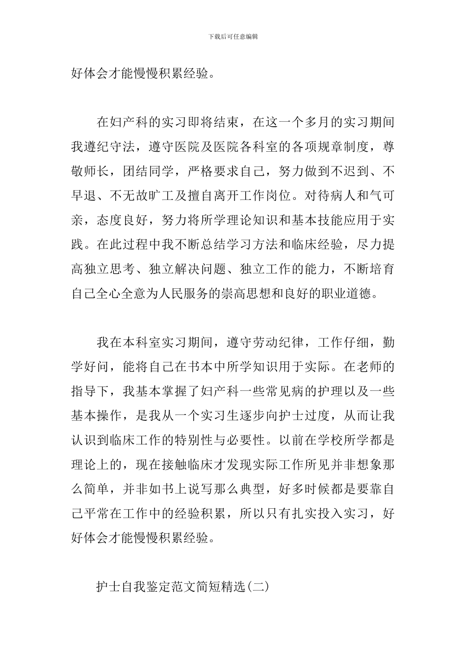 护士自我鉴定范文简短_第2页