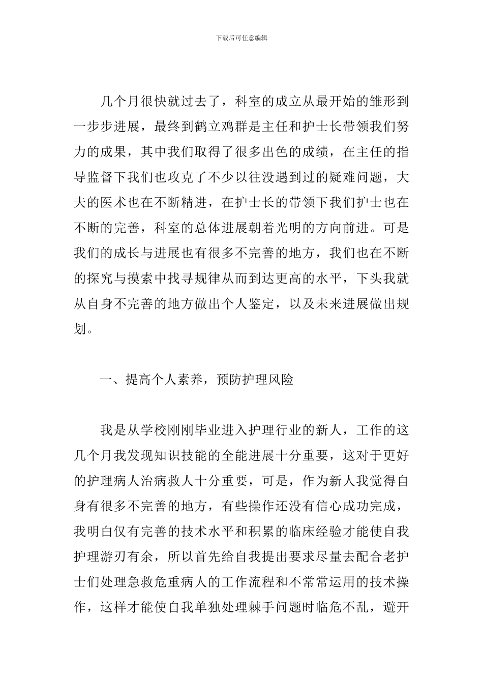 护士自我鉴定范文简短_第3页